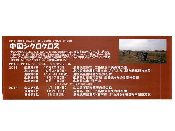 (イベント告知) 中国シクロクロス